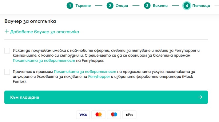 Coupon code field on the Ferryhopper website